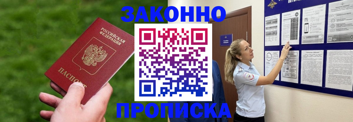 прописка штамп в Волчанске